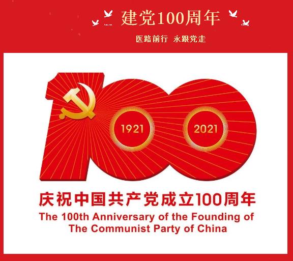 慶祝建黨100周年(nián)|學黨史、頌黨恩、聽(tīng)黨話(huà)、跟黨走